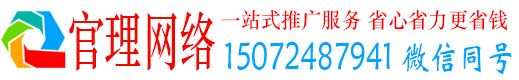 宜城官理网络推广开户